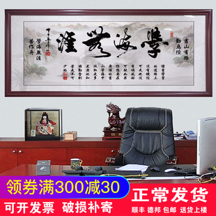 学海无涯字画书法作品学无止境教室书房办公室励志挂画客厅装饰画