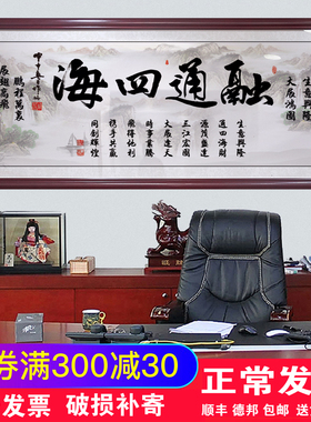 融通四海企业办公室字画牌匾