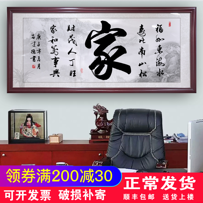 家字书法字画新中式装饰画家训牌匾家和万事兴客厅沙发背景墙挂画