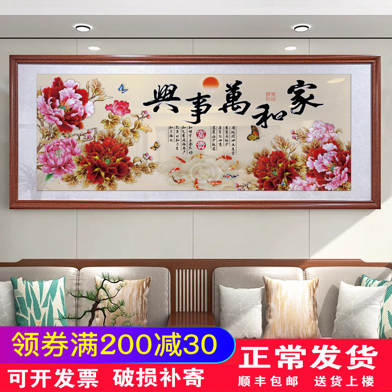 家和万事兴客厅装饰画高档大气沙发背景墙挂画花开富贵中式壁画,家居饰品,现代装饰画,淘宝优惠券,粉丝福利购,淘宝优惠卷