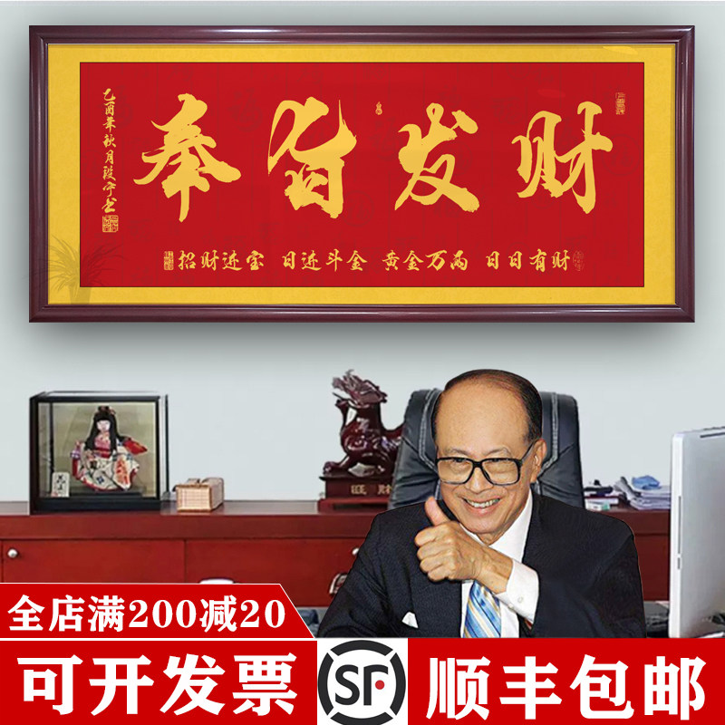 奉旨发财网红办公室书法挂画
