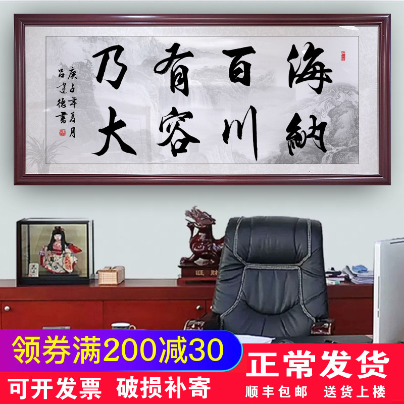 海纳百川有容乃大书法字画作品办公室客厅装饰画背景墙牌匾壁挂画