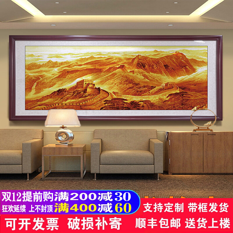 金色万里长城办公室客厅沙发背景墙挂画靠山图装饰山水风景壁国画