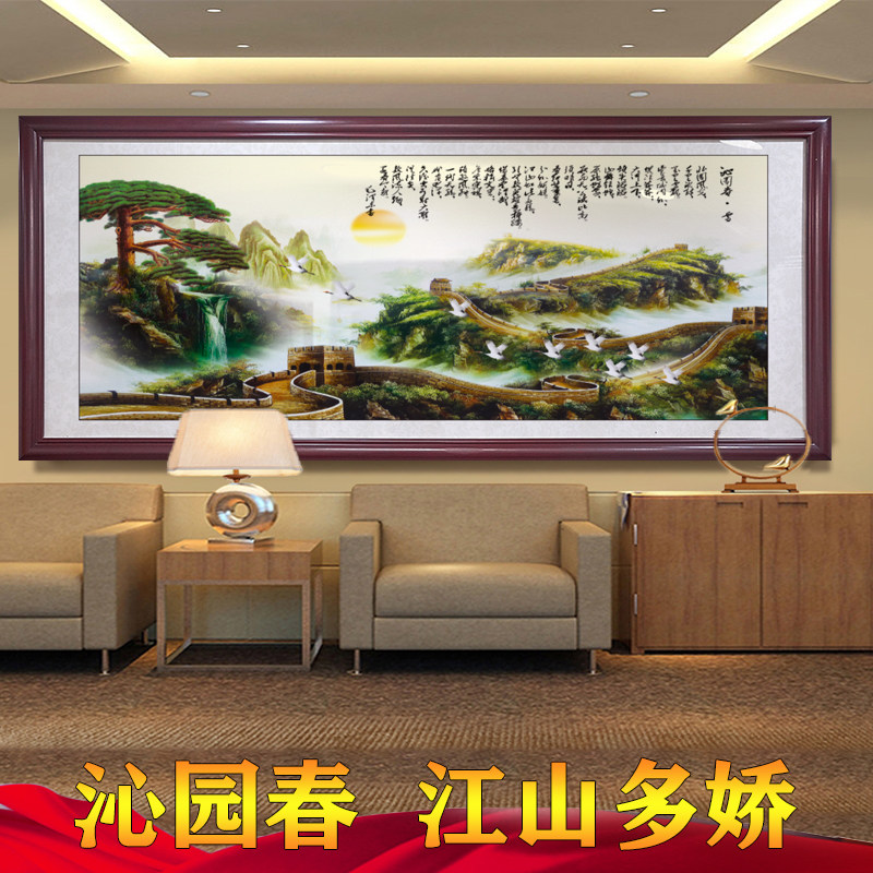 万里长城靠山图沁园春字画