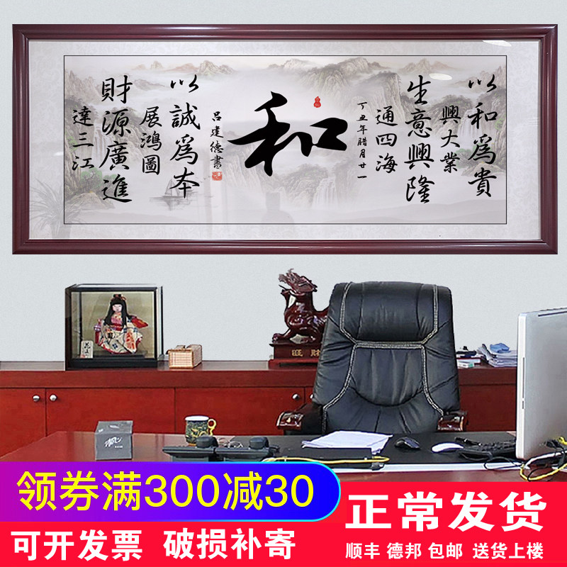 和字办公室挂画天道酬勤装饰画