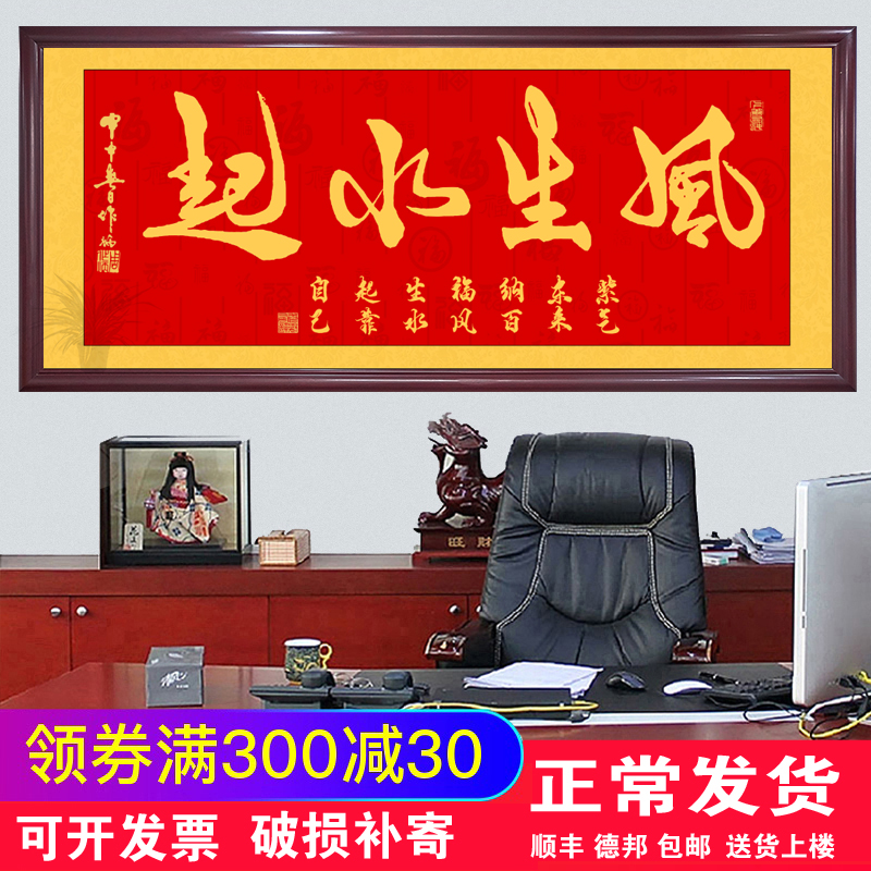 风生水起字画办公室挂画