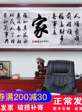 家和万事兴书法字画新中式装饰画家规家训牌匾客厅沙发背景墙挂画