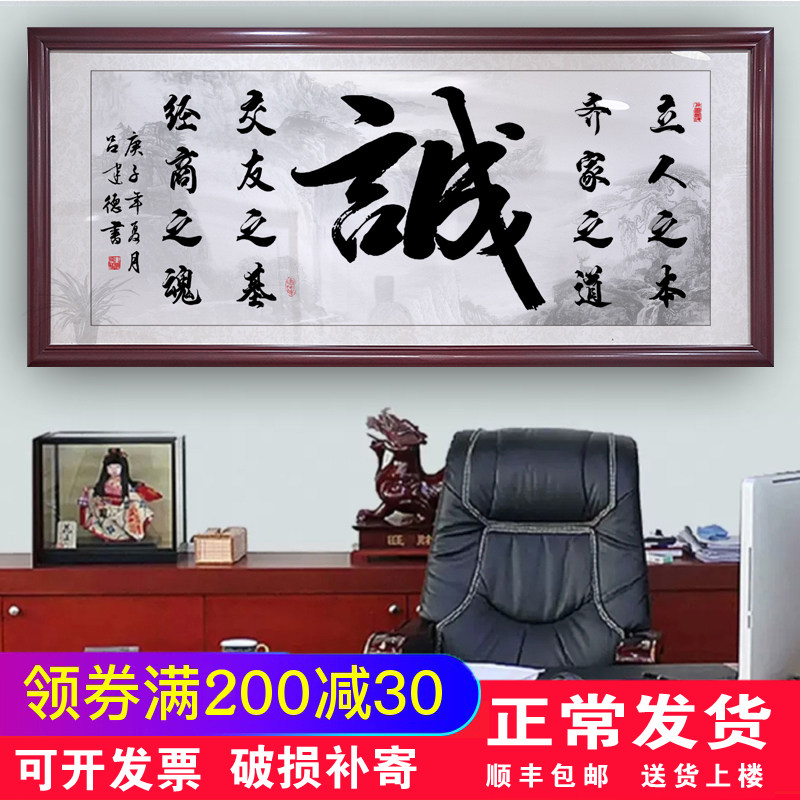 诚信赢天下办公室挂画字画书法作品天道酬勤客厅装饰壁画挂字牌匾