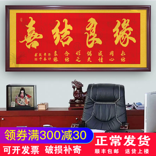 喜结良缘结婚礼物品牌匾百年好合挂匾龙凤呈祥画贺匾永结同心挂画