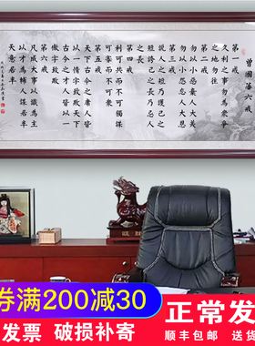 曾国藩六戒书法字画客厅挂画