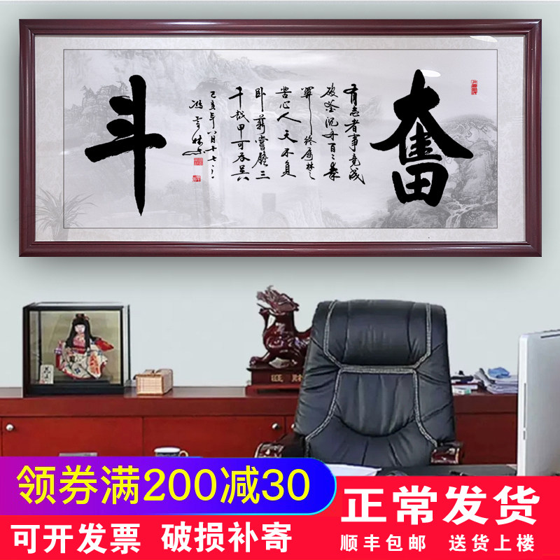 奋斗书法字画客厅沙发背景墙壁挂画办公室天道酬勤茶室励志装饰画