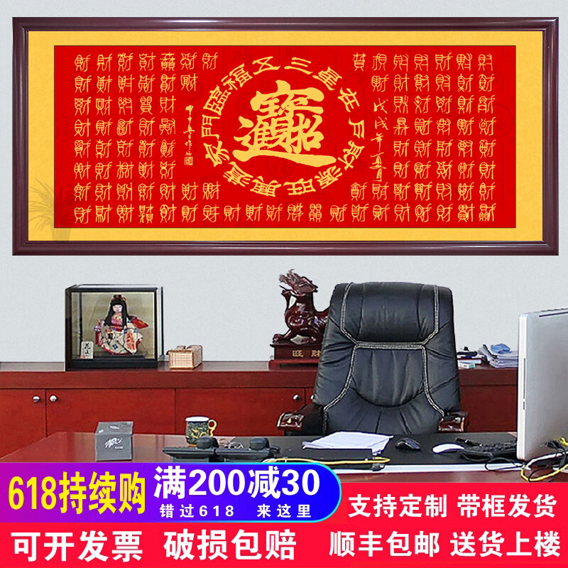 招财进宝挂画装饰画大幅有框牌匾公司开业送礼办公室财源广进字画