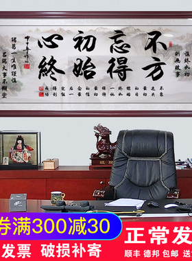 不忘初心字画励志挂画书法作品办公室天道酬勤装裱带框客厅装饰画
