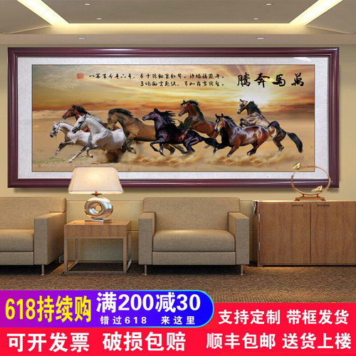 马到成功马画骏挂图装饰画客厅背景墙壁画办公室八骏装国画图饰画