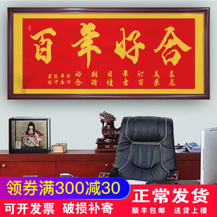 百年好合结婚礼物品牌匾喜结良缘挂匾龙凤呈祥画贺匾永结同心匾额