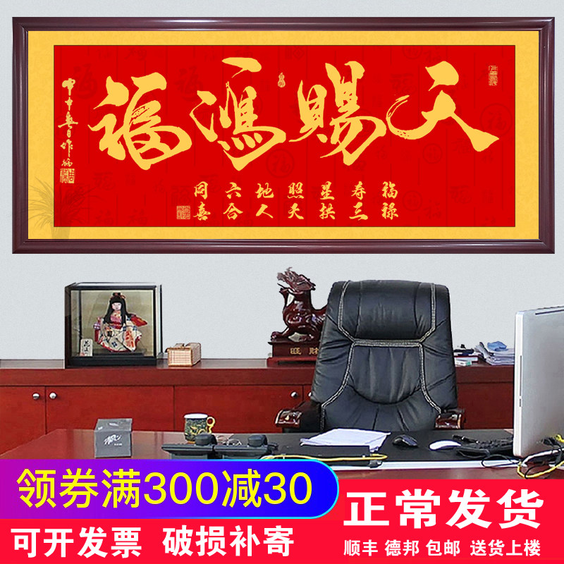 天官赐福字画客厅书房镇宅书法挂画吉星高照沙发背景墙装饰画
