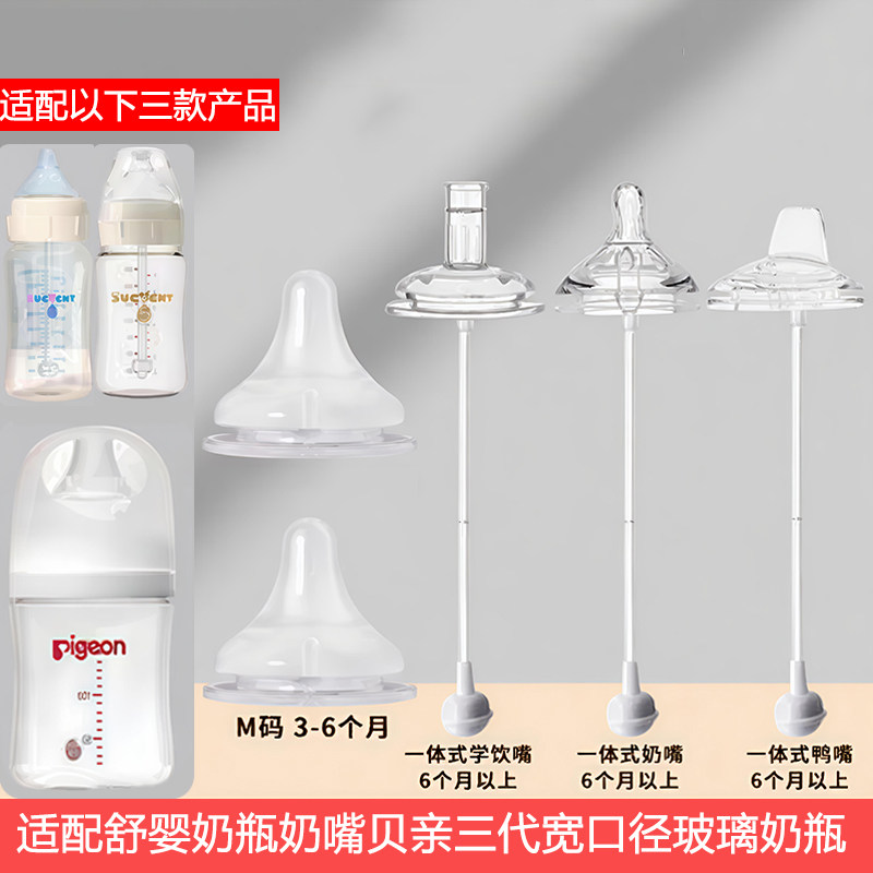 适配舒婴ppsu奶瓶贝亲3代5CM玻璃奶瓶新生儿宝宝防呛硅胶奶嘴配件