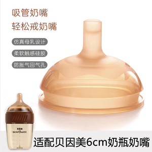适配贝因美以迪6cm钻光奶瓶奶嘴