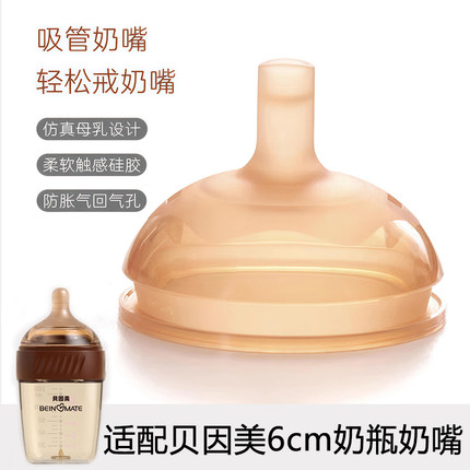 适配贝因美6cm防胀气PPSU奶瓶奶嘴配件婴儿0到一36个月防呛仿母乳