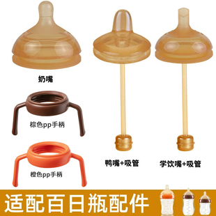 适配世喜百日玻璃奶瓶身防胀气奶嘴鸭嘴重力球直饮吸管嘴6cm口径