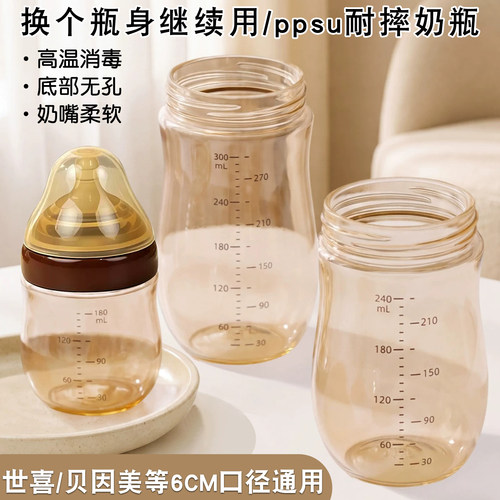 BeBeBus小雅象孕贝以迪6CM用瓶身