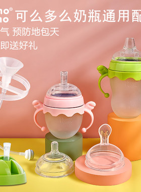 适配可么多么硅胶学饮吸管嘴瓶身