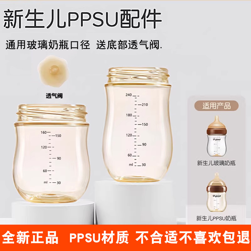 适配世喜PPSU奶瓶瓶身6cm单卖新生儿平替玻璃奶瓶防胀气耐摔奶瓶