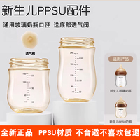 适配世喜PPSU奶瓶瓶身6cm单卖新生儿平替玻璃奶瓶防胀气耐摔奶瓶