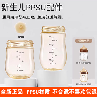 适配世喜PPSU奶瓶瓶身6cm单卖新生儿平替玻璃奶瓶防胀气耐摔奶瓶
