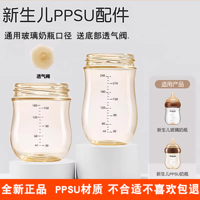 适配世喜PPSU奶瓶瓶身6cm单卖新生儿平替玻璃奶瓶防胀气耐摔奶瓶