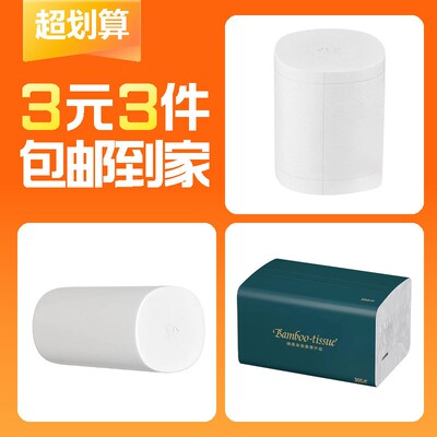 【3元3件】1卷卫生纸100g+1卷卫生纸120g+1包抽纸280张