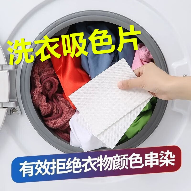 防串色洗衣片20片