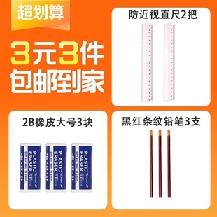 大号3块红木黑红条纹铅笔3支 硬 蓝色2把2B橡皮 直尺 3元 3件20cm防近视