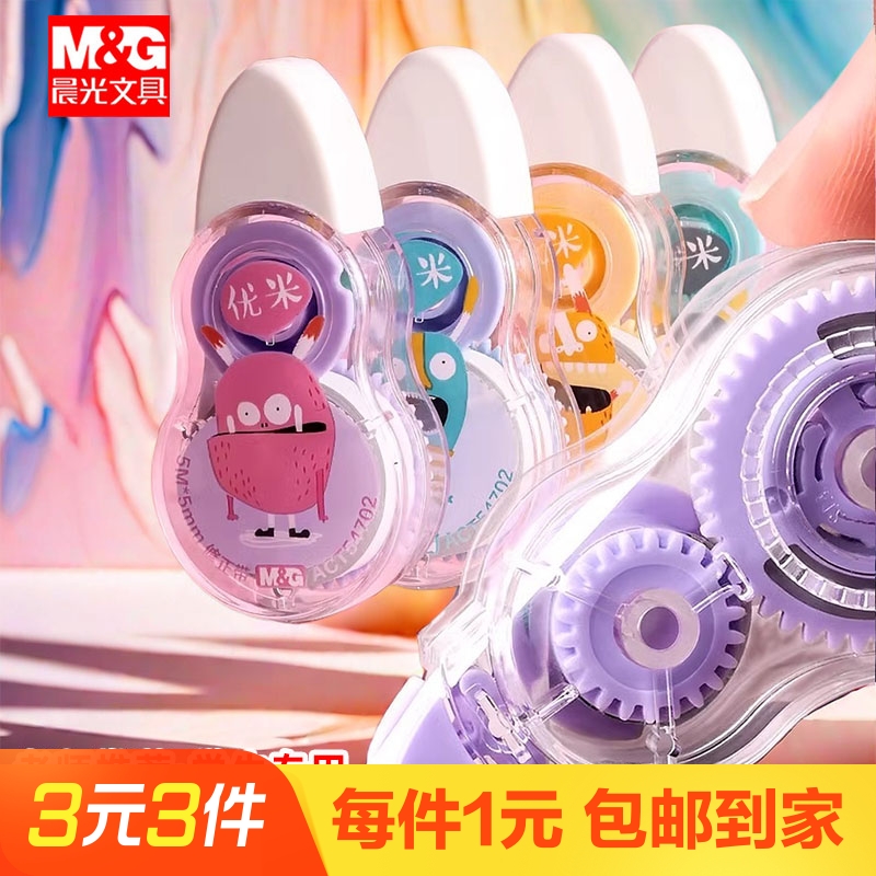 晨光修正带小型便携迷你网红改正带透明膜带小学生用顺滑可爱少女心改错带多功能实惠装涂改带不断带文具用品