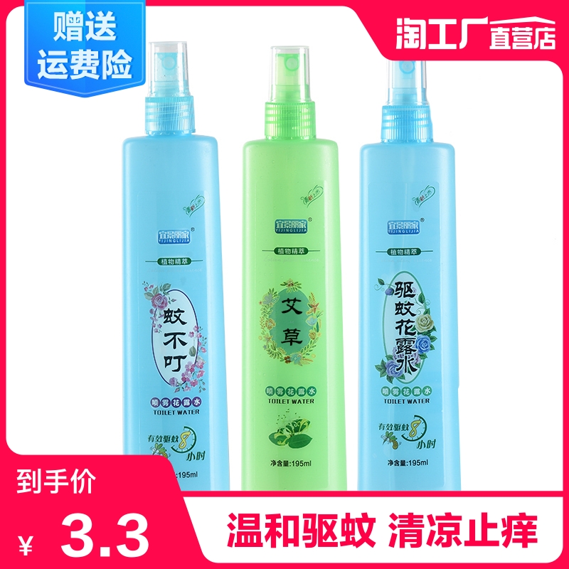 夏季花露水驱蚊止痒清香型喷雾花香水持久防蚊不叮家用大瓶195ml