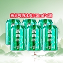 同时拍下 燕京啤酒冰爽330ml 2袋 赠多口味青豆约20g 6罐8°P