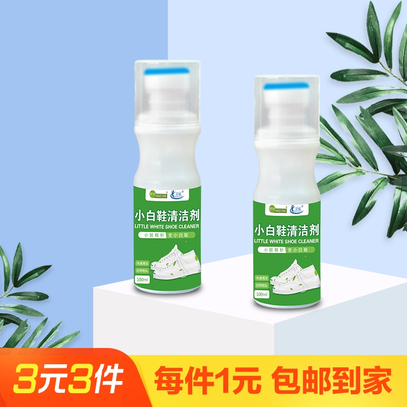 1瓶小白鞋清洗剂100ml