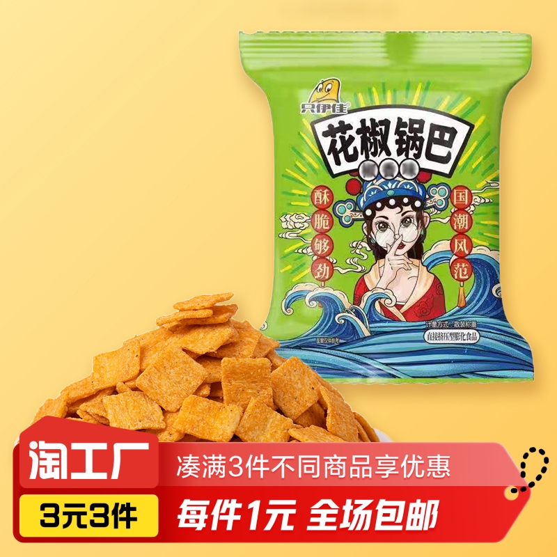 花椒锅巴 2袋装（约45g） 零食/坚果/特产 膨化食品 原图主图