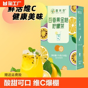 百香果金桔柠檬茶75克（7.5g×10包）