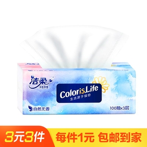 洁柔缤纷抽纸无香纸巾大包可湿水餐巾纸家用整箱实惠装面巾纸抽