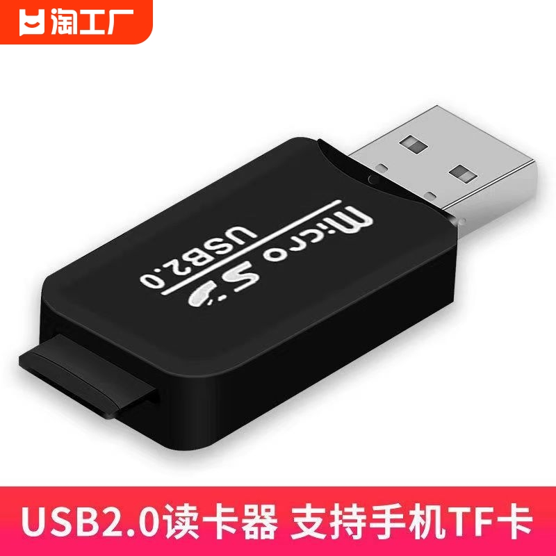 USB2.0读卡器支持TF卡