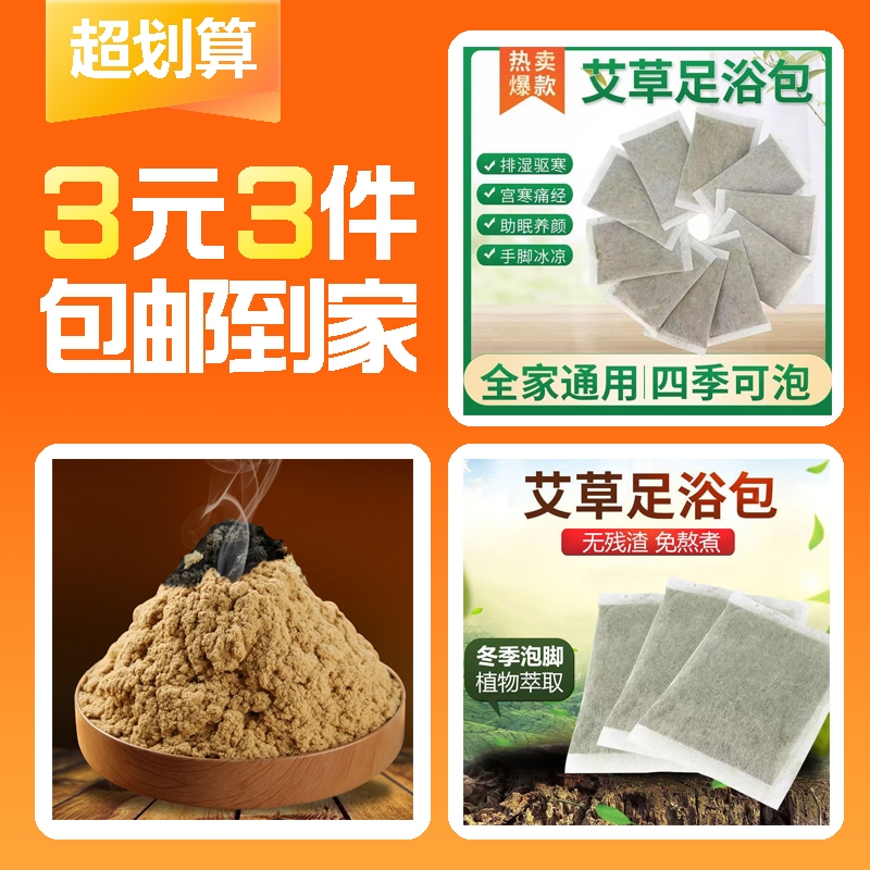 泡脚包排湿养颜养生轻身艾草包足浴粉排湿气官方正品