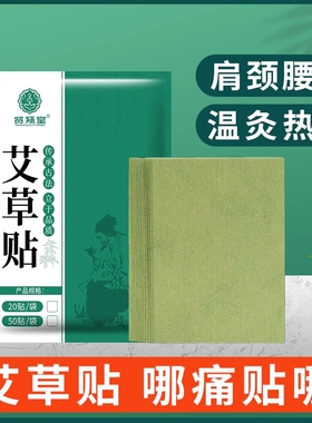 艾草贴膝盖肩颈椎腰腿关节疼痛通用贴正品温灸热敷发热膏贴艾灸贴
