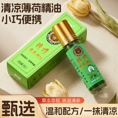 滚珠型清凉薄荷油12ml/盒