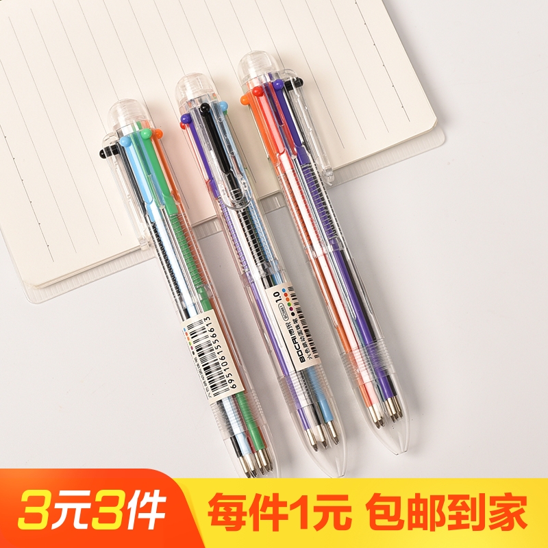 【1支】6色多功能圆珠笔
