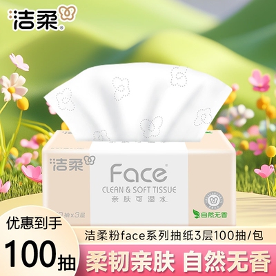 洁柔粉face抽纸3层100抽1包