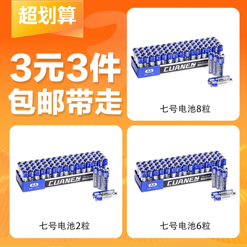 【3元3件】电池套装七号电池16节升级强悍耐用