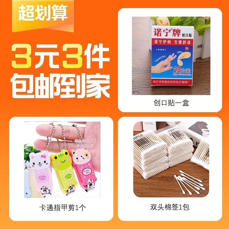 【3元3件】1盒创口贴+1个指甲剪+1包棉签 彩妆/香水/美妆工具 美甲工具 原图主图