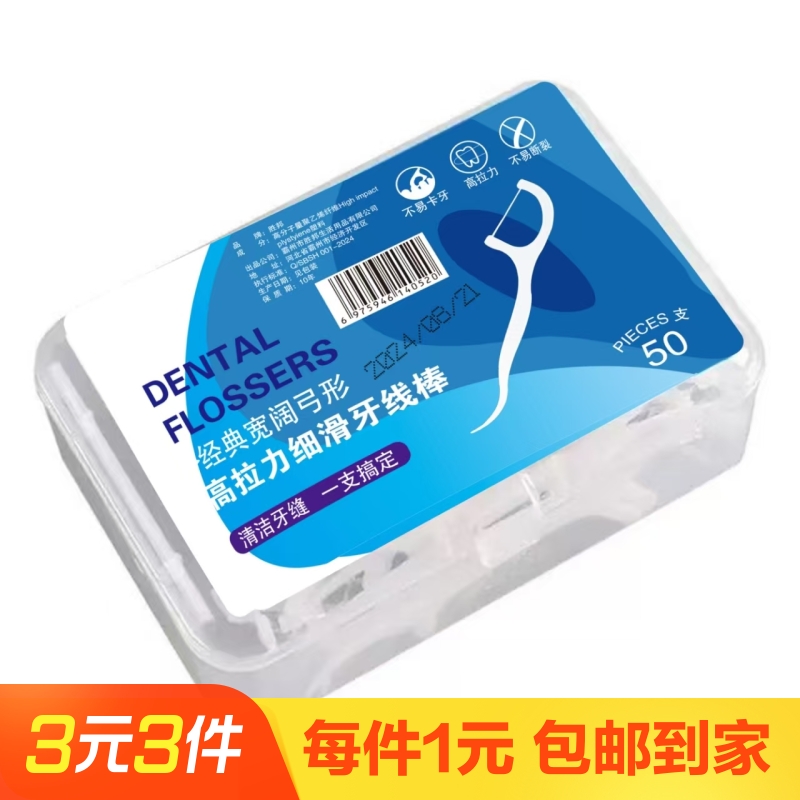 1盒牙线50支盒装便携式清洁牙齿家用牙签不伤牙龈牙线棒