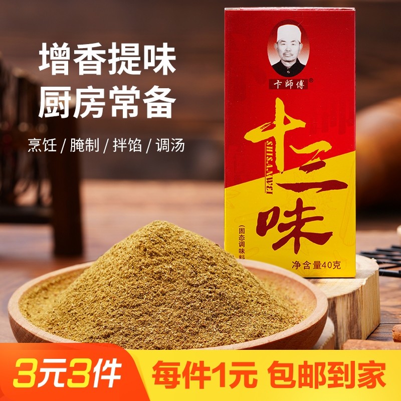 卞师傅十三味40g增香提味